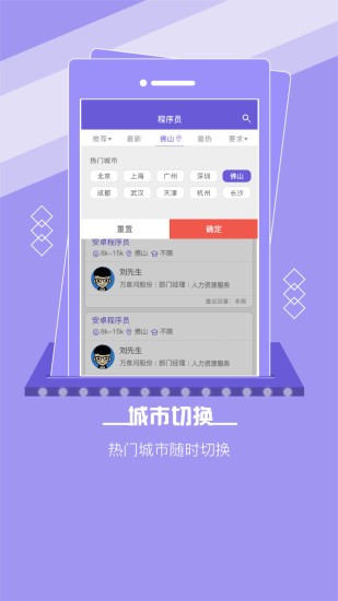 佛山直聘最新版下载