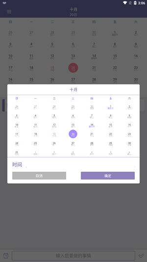每日提醒日程最新版v1.0 安卓版