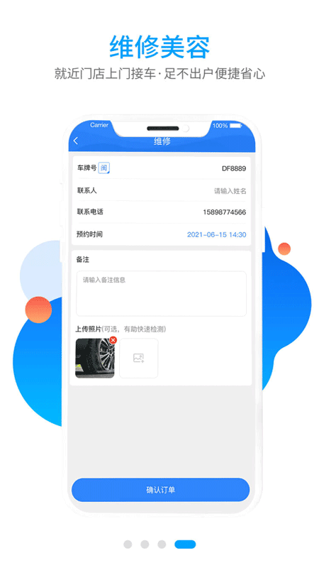 双榜车服appv2.1.11 安卓版