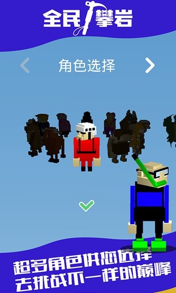 全民攀岩v2.0 安卓版