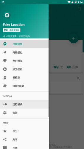 Fake Location最新官方版v1.3.1.1 安卓版