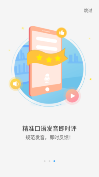 声动听说APP