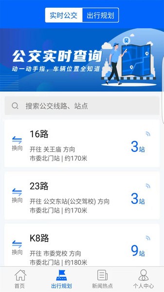 驻马店天中行(实时公交)v1.0.7安卓版