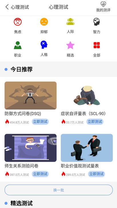 心理健康教育平台v2.1.3安卓版