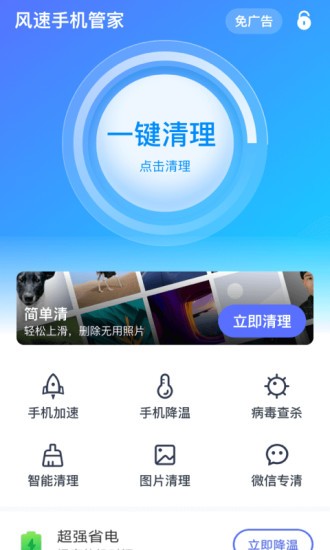 风速手机管家下载