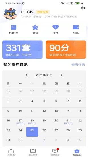 房拉拉找房源平台v1.1.2.0415 安卓版
