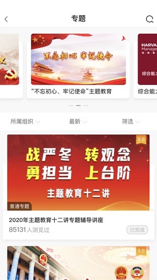 中油e学苹果版v9.5.9 iPhone版