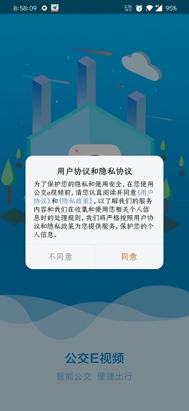 公交e视频最新版v3.2 安卓版
