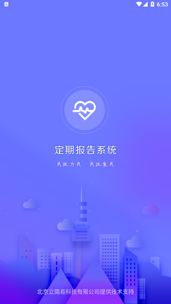 兴安盟定期报告系统软件