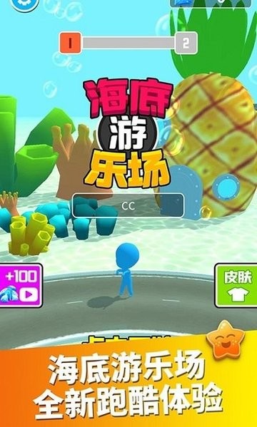海底游乐场游戏v1.0.1 安卓版