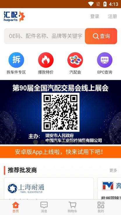 汇配助手v1.0.24 安卓版