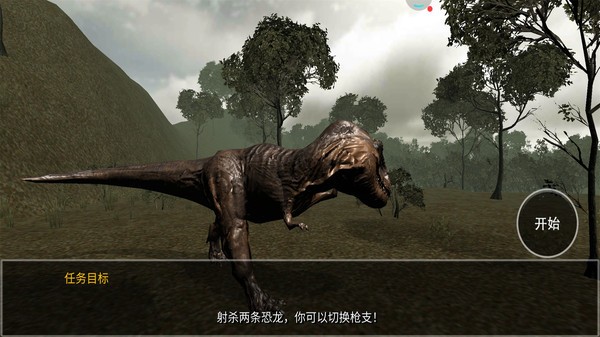恐龙模拟捕猎最新版v1.0 安卓版