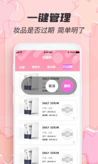 查妆妆软件v2.2.4 安卓版