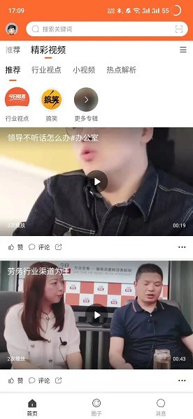 今日劳务appv1.0.3 安卓版