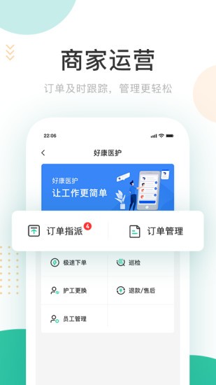 好康医护