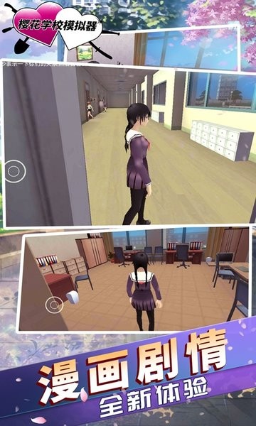 樱花学校模拟器2021最新版v1.0.4 安卓版