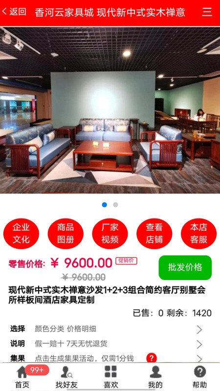 香河家具城官方版下载