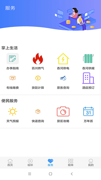 河北冀云香河最新版v1.9.3 安卓版