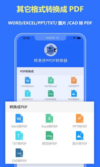 转易侠PDF转换器下载