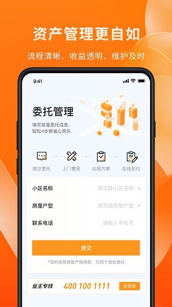 自如业主app下载