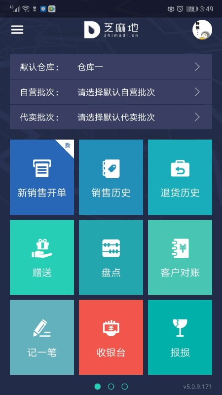 芝麻地柜台端app下载