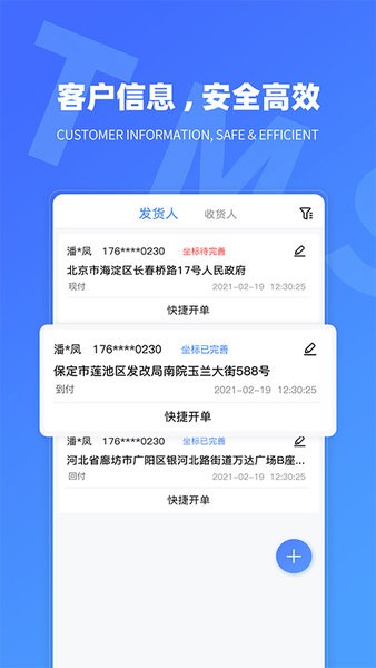 TMS航母版v1.1.1 安卓版