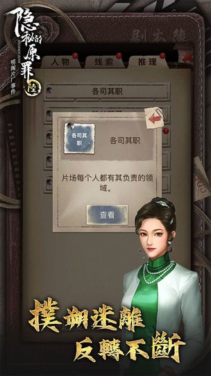 隐秘的原罪6游戏下载