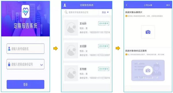兴安盟定期报告系统软件