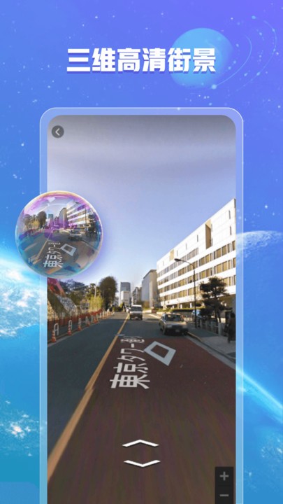 爱看全球3d街景手机版v1.2.0 安卓版