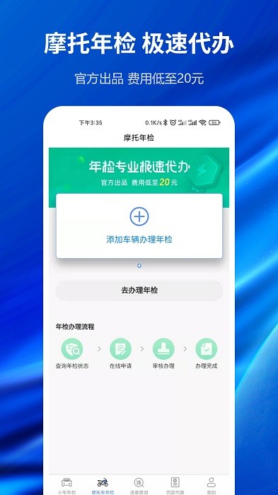 车辆年检查询系统v1.0.6 安卓版