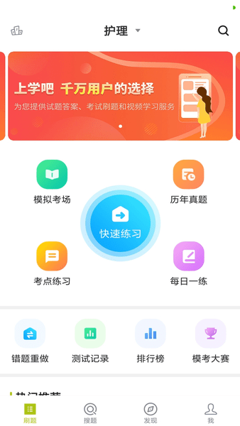 护理三基最新版下载
