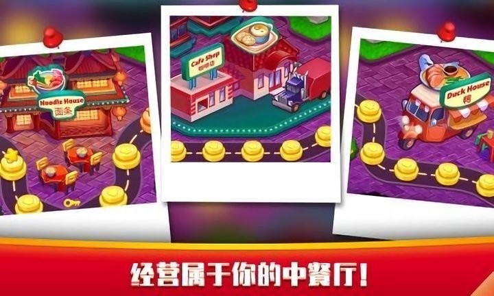 指尖中餐厅游戏