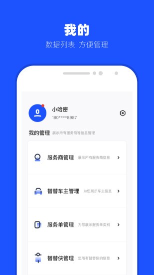 替替事业部车主服务软件最新版v1.0.5 安卓版
