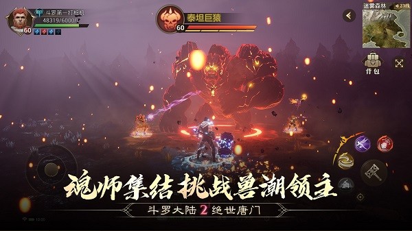 斗罗大陆2绝世唐门iOS版v1.1.8 iPhone版