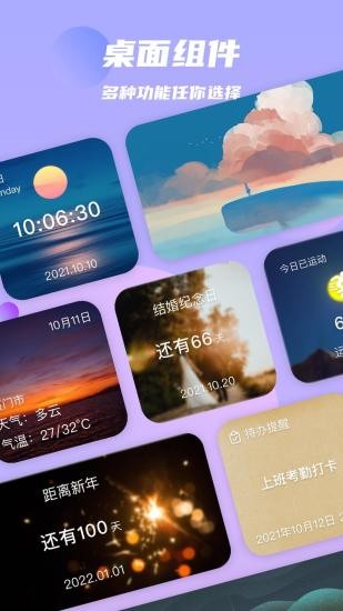 万物小组件软件官方版v2.0.6安卓版
