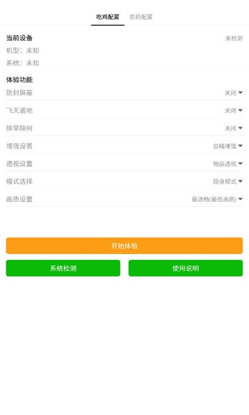 和平精英高级画质大师工具v1.3.71 安卓版