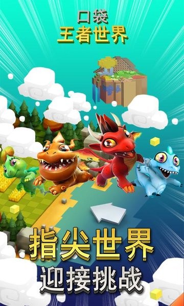 口袋王者世界官方正版v35.1 安卓版