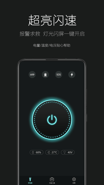 天天手电筒最新版v2.1.1安卓版