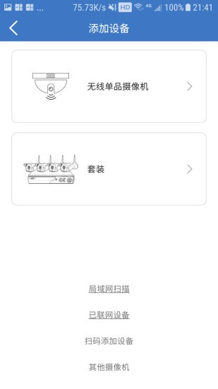 欣视安创欣监控appv3.4.31 安卓版