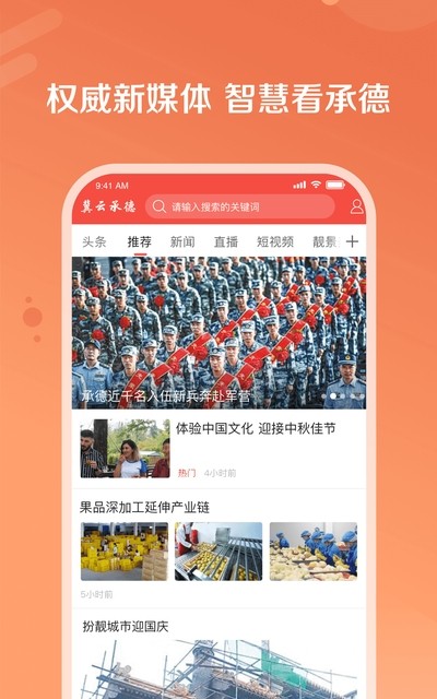 冀云知承德手机客户端