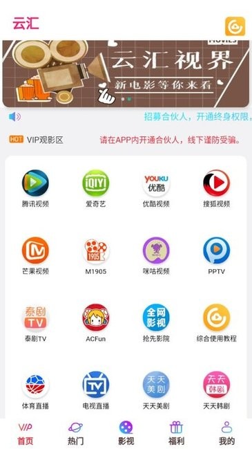 云汇视界app下载