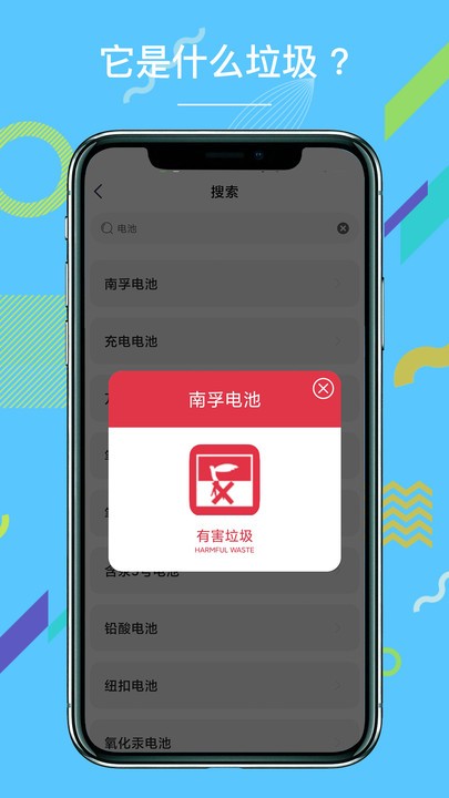 掌上垃圾分类查询平台v1.0.0 安卓版