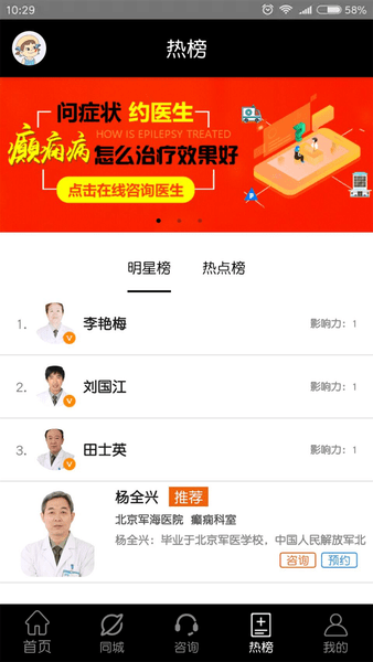 快速问癫痫最新版v12.0 安卓版