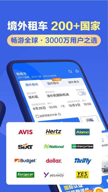 租租车平台苹果版v5.4.230303 iphone版