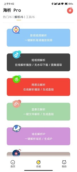 海析prov1.35 安卓版