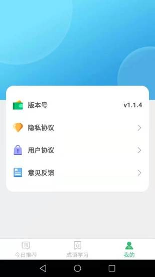 成语大挑战游戏v1.4.3 安卓版
