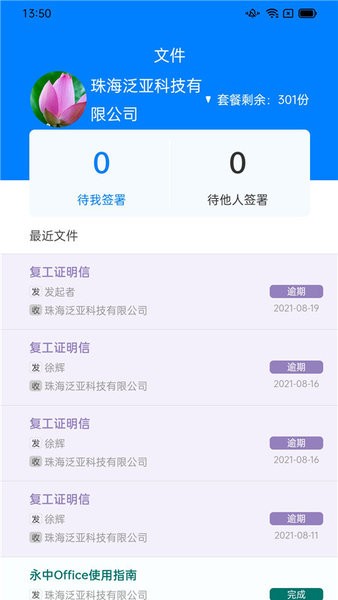 冀时签手机版v1.1.9 安卓版