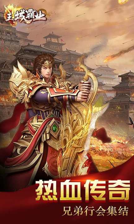 王城霸业电脑版v1.1.1.0 安装版
