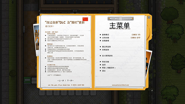 监狱建筑师完整版汉化版