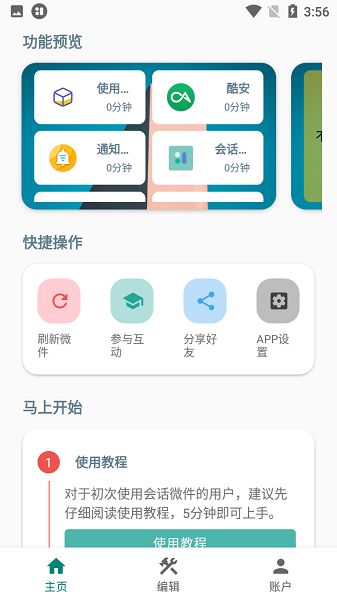 会话微件下载